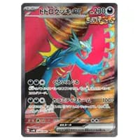 トドロクツキex SR [古代の咆哮] SV4K 084/066 買取 | ポケモンカード
