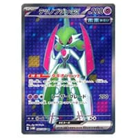 テツノブジンex SR [未来の一閃] SV4M 080/066 買取 | ポケモンカード