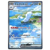 チルタリス U [ポケキュンコレクション] CP3 029/032 買取 | ポケモン