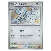 イッカネズミ S [シャイニートレジャーex] SV4a 318/190 買取