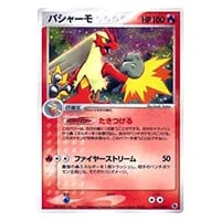 バシャーモEX 127/XY-P 買取 | ポケモンカード買取ならもえたく！