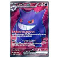 ゲンガーex SR [ワイルドフォース] SV5K 088/071 買取 | ポケモン