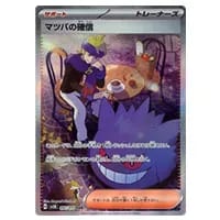 ウガツホムラex SAR [ワイルドフォース] SV5K 093/071 買取 | ポケモン