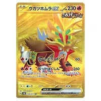 ウガツホムラex UR [ワイルドフォース] SV5K 098/071 買取 | ポケモン