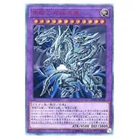 青眼の究極亜竜【20TH-JPC00 SE】 買取 | 遊戯王OCG買取ならもえたく！