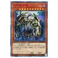 万物創世龍【IGAS-JP000 10000SE】 買取 | 遊戯王OCG買取ならもえたく！