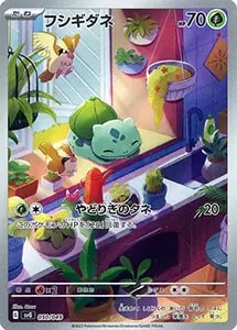 フシギダネ AR [ポケモンカード151] SV2a 166/165 買取 | ポケモン