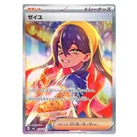 ゼイユ SR [変幻の仮面] SV6 123/101 買取 | ポケモンカード買取なら