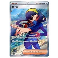 ゼイユ SR [変幻の仮面] SV6 123/101 買取 | ポケモンカード買取なら