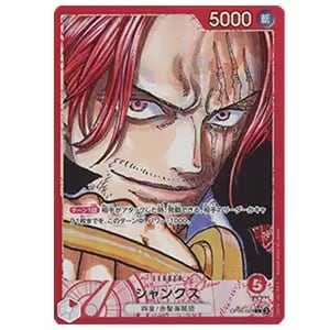 シャンクス(パラレル) L [新たなる皇帝] OP09-001 買取 | ワンピース
