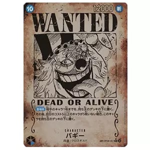 バギー(手配書) SP [新たなる皇帝] OP09-051 買取 | ワンピースカード