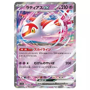 ラティアスex RR [楽園ドラゴーナ] SV7a 019/064 買取 | ポケモン