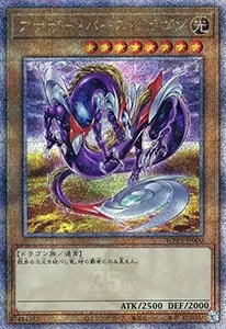 アナザー・バース・ドラゴン【WPP5-JP000 QCSE】25th 買取 | 遊戯王OCG