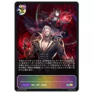 死期を視るもの・グレモリー UR [黒鉄の侵略者] BP12-U05 買取