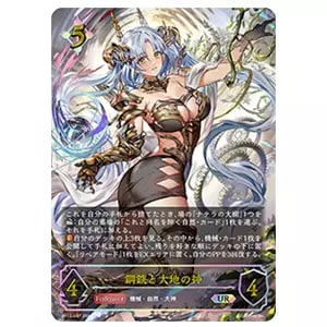 鋼鉄と大地の神 UR [黒鉄の侵略者] BP12-U07 買取 | シャドウバース