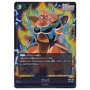 ナッパ SR [限界を超えし者] FB04-064 買取 | ドラゴンボール