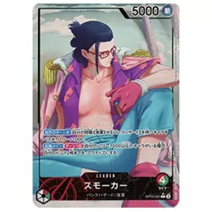 スモーカー(パラレル) L [王族の血統] OP10-001 買取 | ワンピース