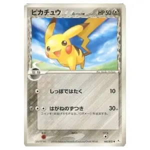 ピカチュウ δ-デルタ種 ○ [ホロンの幻影] 041/052 買取 | ポケモン