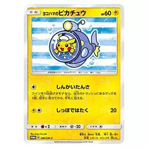 ヨコハマのピカチュウ (未開封) [スペシャルBOXポケモンセンター