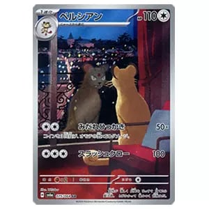 ペルシアン AR [ナイトワンダラー] SV6a 075/064 買取 | ポケモン