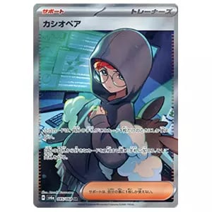カシオペア SR [ナイトワンダラー] SV6a 085/064 買取 | ポケモン