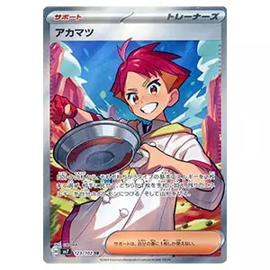 バウッツェルex SAR [ステラミラクル] SV7 129/102 買取 | ポケモン