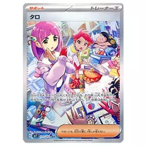 カミツオロチex SAR [ステラミラクル] SV7 127/102 買取 | ポケモン