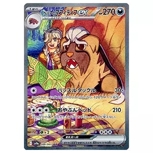 シロナのガブリアスex SR [熱風のアリーナ] SV9a 080/063 買取