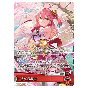 さくらみこ SEC [エリートスパーク] hBP03-003 買取 | ホロライブ