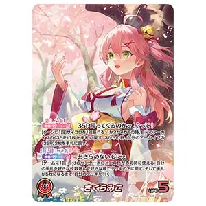 さくらみこ SEC [エリートスパーク] hBP03-003 買取 | ホロライブ