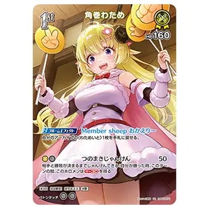 角巻わため SR [エリートスパーク] hBP03-071 買取 | ホロライブカード