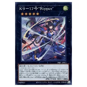 K9－17号 “Ripper”【DBJH-JP035 PSE】 買取 | 遊戯王OCG買取なら