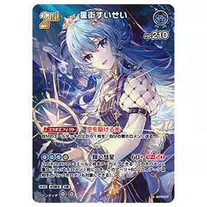 星街すいせい UR [ブルーミングレディアンス] hBP01-081 買取 | ホロ