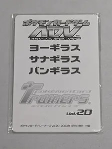 ヨーギラス [マクドナルドオリジナル ミニマム☆パック] 018/018 買取