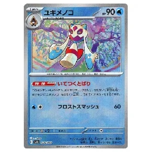 ユキメノコ(マスターボールミラー) [テラスタルフェスex] SV8a 038/187