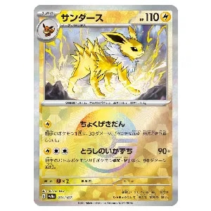 サンダース(モンスターボールミラー) [テラスタルフェスex] SV8a 051