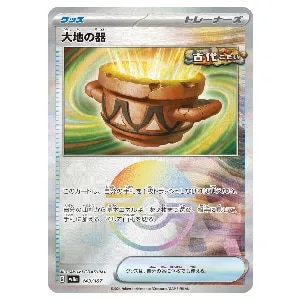 大地の器(モンスターボールミラー) [テラスタルフェスex] SV8a 143/187