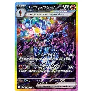 ソウブレイズex SAR [テラスタルフェスex] SV8a 203/187 買取