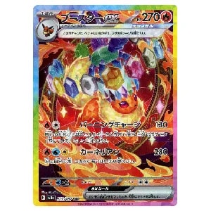 シャワーズex SAR [テラスタルフェスex] SV8a 205/187 買取 | ポケモン