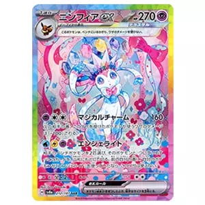 リーフィアex SAR [テラスタルフェスex] SV8a 200/187 買取 | ポケモン