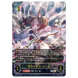 宿命の狐火・セッカ UR [暗黒降誕] BP13-U01 買取 | シャドウバース