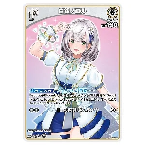 白銀ノエル OUR [エンチャントレガリア] hBP05-001 買取 | ホロライブ