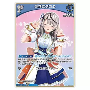 沙花叉クロヱ OUR [クインテットスペクトラム] hBP02-004 買取 | ホロ