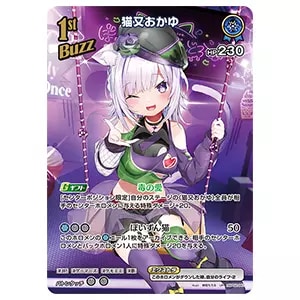 猫又おかゆ OUR [エンチャントレガリア] hBP05-004 買取 | ホロライブ