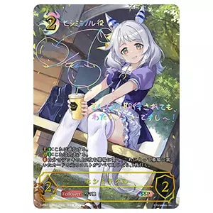 シュヴァルグラン SSP [ウマ娘 プリティーダービー EX] ECP01-SSP09