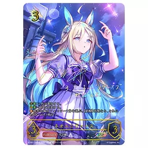 ネオユニヴァース SSP [ウマ娘 プリティーダービー EX] ECP01-SSP13