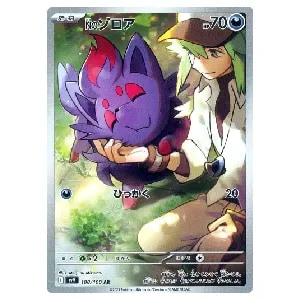 Nのゾロア AR [バトルパートナーズ] SV9 108/100 買取 | ポケモン