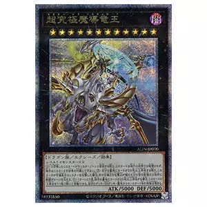 超究極魔導竜王【ALIN-JP000 QCSE】25th 買取 | 遊戯王OCG買取ならもえ