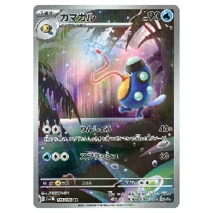 ガマガル AR [ブラックボルト] SV11B 108/086 買取 | ポケモンカード