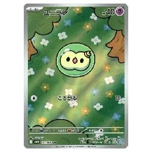 ジャローダex SAR [ブラックボルト] SV11B 167/086 買取 | ポケモン